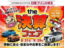 日産プリンス埼玉販売 スカイラインプラザ浦和