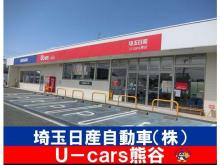 埼玉日産自動車 U-cars熊谷