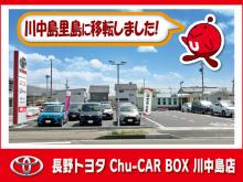 長野トヨタ Chu-CAR BOX川中島店