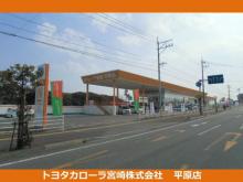 宮崎トヨタ自動車 カローラ宮崎 平原店