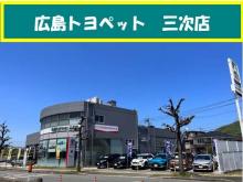 広島トヨペット 三次店