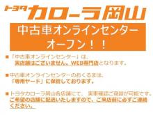 トヨタカローラ岡山 中古車オンラインセンター