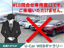 札幌トヨペット(株) 札幌トヨペットU-Car WEBギャラリー