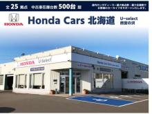 Honda Cars 北海道 U-Select西宮の沢