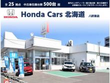 Honda Cars 北海道 八軒東店(認定中古車取扱店)