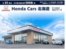 Honda Cars 北海道 U-Select永山パワーズ