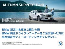 Saga BMW BMW Premium Selection 鳥栖 /MINI NEXT鳥栖