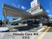 ホンダカーズ熊本 世安店