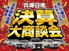 兵庫日産自動車(株) 日産カーパレス明石