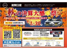 滋賀日産自動車(株) U-Carファクトリー彦根店