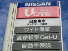 日産東京販売 ピーズステージ葛西