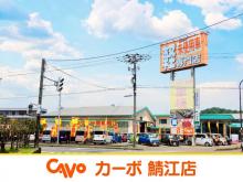 カーボ 鯖江店