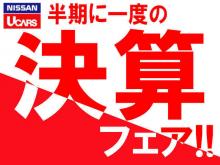 浜松日産自動車(株) Ucars掛川店