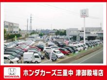 ホンダカーズ三重中 津御殿場店