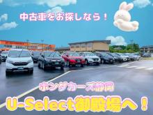 (株)ホンダカーズ静岡 U-Select御殿場