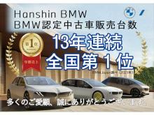 Hanshin BMW BMW Premium Selection 六甲アイランド