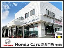 Honda Cars 新潟中央 栃尾店