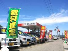 愛車市場 松本空港通り店