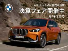 Willplus BMW BMW Premium Selection 八幡