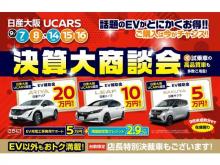 日産大阪販売(株) UCARS高槻