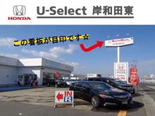 ホンダカーズ泉州 U-Select岸和田東店