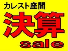 日産自動車販売 ユーカーカレスト座間