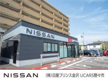 株式会社 日産プリンス金沢 UCARS野々市