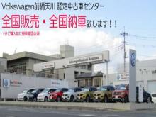 Volkswagen前橋天川 認定中古車センター