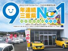 (株)ホンダ四輪販売三重北 ポイント5 亀山店