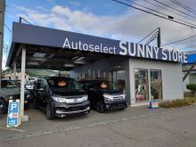 車のお探し専門店 Auto select SUNNY STORE