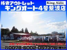 格安アウトレット キングオート4号紫波店 (株)M・K・K