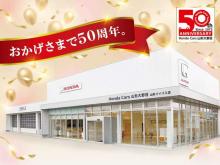 Honda Cars 山形大野目 山形バイパス店