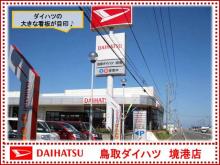 鳥取ダイハツ販売 U-CAR境港