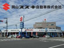 岡山スズキ自動車株式会社 本社