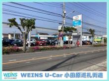 ウエインズトヨタ神奈川 WEINS U-Car 小田原巡礼街道