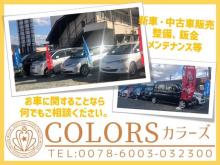 COLORS カラーズ