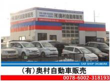 有限会社奥村自動車販売~働く車の専門店~