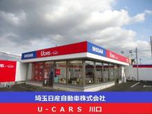 埼玉日産自動車 U-cars川口