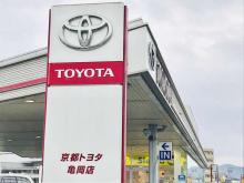 京都トヨタ自動車(株) 亀岡店