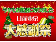 日産東京販売 レッドステーション青梅店