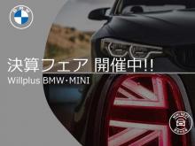 Willplus BMW BMW Premium Selection小倉