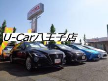 トヨタモビリティ東京 U-Car八王子店