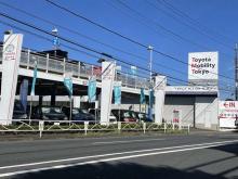 トヨタモビリティ東京 U-Car府中店