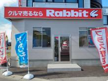 株式会社みちのくモビリティサービス ラビット青森中央インター店