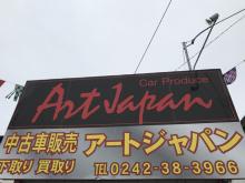 (株)アートジャパン インター店