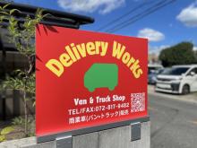 Delivery Works【商業車(バン・トラック)販売】