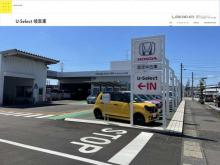 ホンダカーズ岐阜 U-Select岐阜東