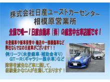 日産ユーズドカーセンター 相模原