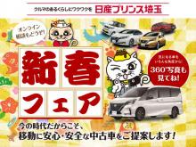 日産プリンス埼玉販売 スカイラインプラザ浦和