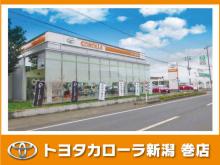 トヨタカローラ新潟 巻店